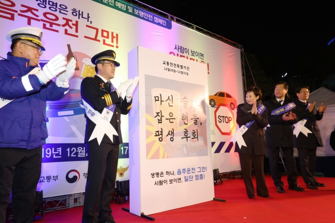 김현미 장관, “연말연시 음주운전 근절” 강조 - 포토이미지