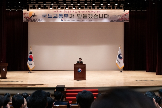 2020 국토교통부 시무식 - 포토이미지