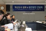 김현미 장관, 혁신도시 지역경제거점으로 거듭나야