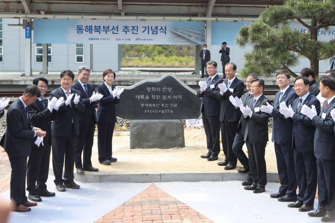 동해북부선 추진 기념식 - 포토이미지