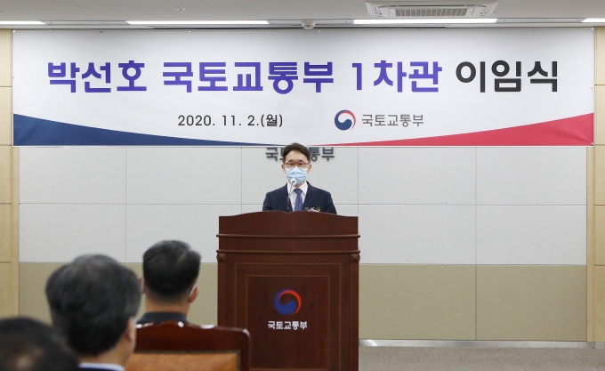박선호 1차관 이임식 - 포토이미지