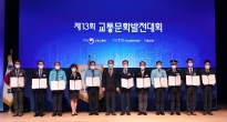 제13회 교통문화발전대회 - 포토이미지