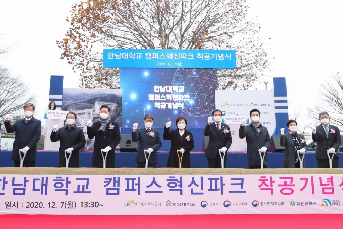 한남대 캠퍼스 혁신파크 착공식 - 포토이미지