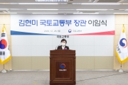 김현미 장관 이임식