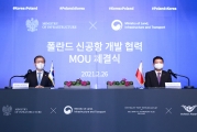 한국-폴란드 신공항 개발 양해각서 MOU 체결