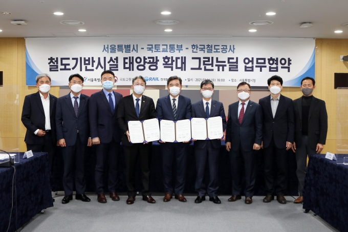 철도기반시설 태양광 확대 그린뉴딜 업무협약식 - 포토이미지