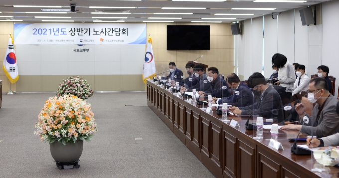 변창흠 장관 노사간담회 - 포토이미지