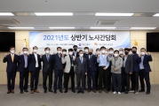 변창흠 장관 노사간담회 - 포토이미지