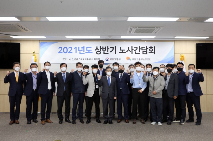 변창흠 장관 노사간담회 - 포토이미지