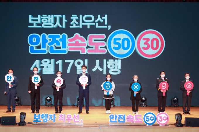 안전속도 5030 실천 선포식 - 포토이미지