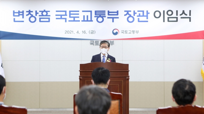 변창흠 국토교통부 장관 이임식 - 포토이미지
