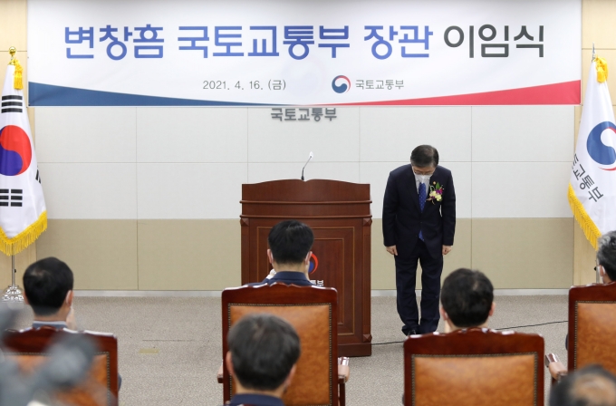 변창흠 국토교통부 장관 이임식 - 포토이미지