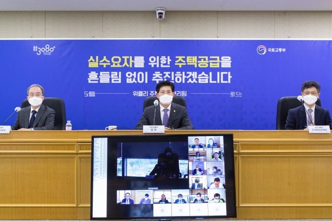 주택공급기관 간담회 - 포토이미지