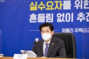 주택공급기관 간담회 - 포토이미지
