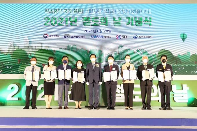 2021년 철도의 날 기념식 - 포토이미지