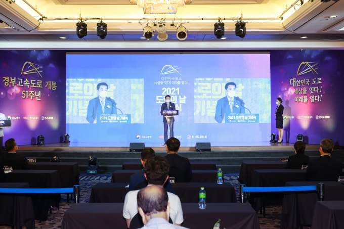 경부고속도로 개통 51주년 기념 ‘21년 도로의 날 행사 - 포토이미지
