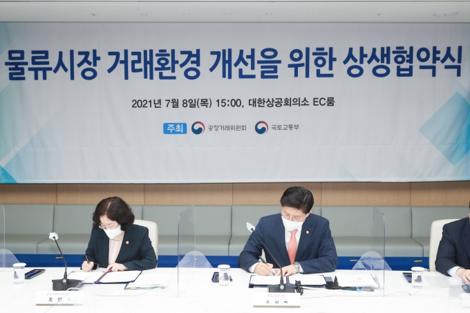 국토부 장관, '물류시장 거래환경 개선을 위한 상생협약식' - 포토이미지