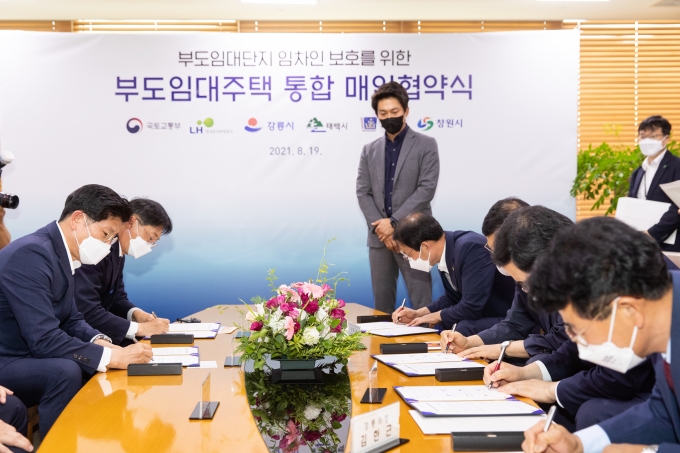 부도임대주택 통합 매입협약식 - 포토이미지