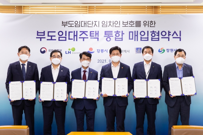 부도임대주택 통합 매입협약식 - 포토이미지