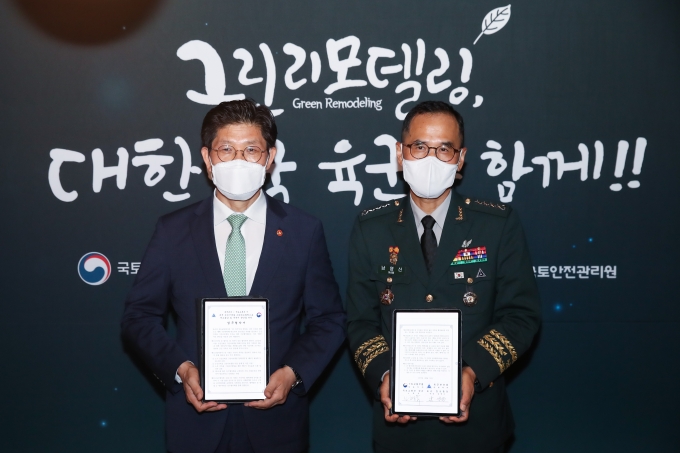 국토부-육군본부, 그린리모델링 MOU - 포토이미지