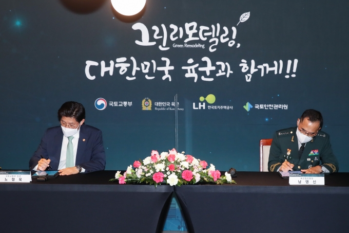 국토부-육군본부, 그린리모델링 MOU - 포토이미지