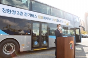 2층 전기버스 개통 전 현장 합동 점검