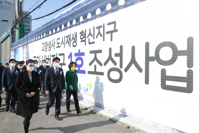 국토부장관, 고양성사 도시재생 혁신지구 착공식 - 포토이미지