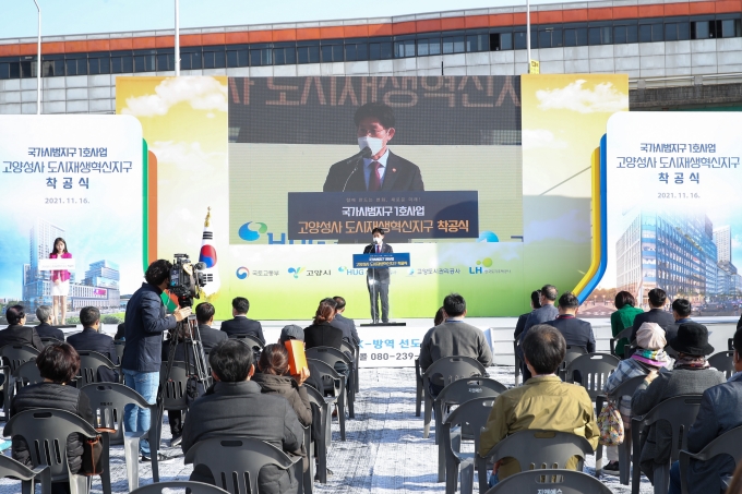 국토부장관, 고양성사 도시재생 혁신지구 착공식 - 포토이미지
