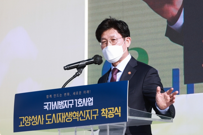 국토부장관, 고양성사 도시재생 혁신지구 착공식