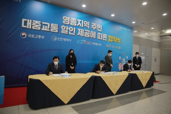 국토부 제2차관, 공항철도 영종지역 협약식 - 포토이미지