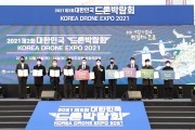 제2회 대한민국 드론박람회 - 포토이미지