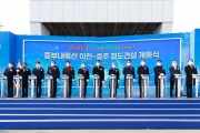 중부내륙선 이천 충주 철도건설 개통식 - 포토이미지