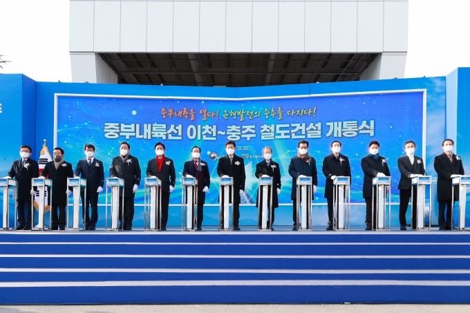 중부내륙선 이천 충주 철도건설 개통식 - 포토이미지