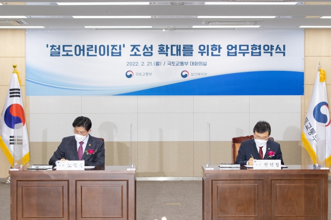 철도어린이집 조성확대를 위한 업무협약식 - 포토이미지