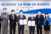 철도어린이집 조성확대를 위한 업무협약식 - 포토이미지
