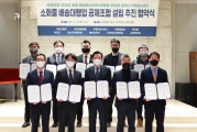 소화물 배송대행업 공제조합 협약식 - 포토이미지