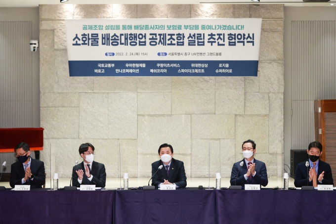 소화물 배송대행업 공제조합 협약식 - 포토이미지