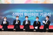 국토부 장관, 캠퍼스 혁신파크 기공식 - 포토이미지