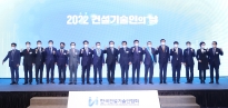 2022 건설기술의날 행사 - 포토이미지