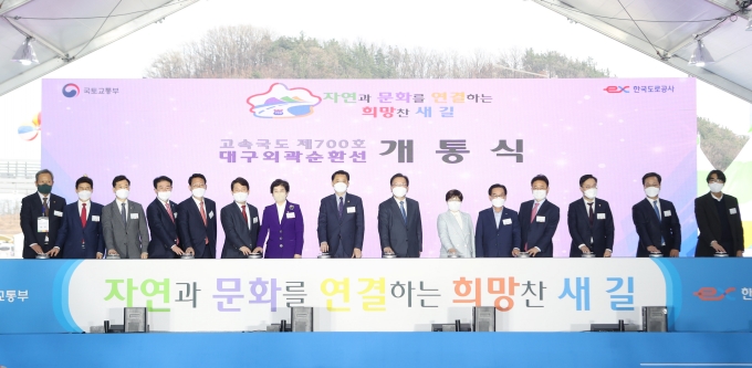 황성규 2차관, 대구외곽순환고속도로 개통식 - 포토이미지