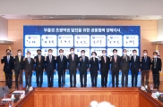 부울경 초광역권 발전을 위한 공동협력 양해각서 - 포토이미지