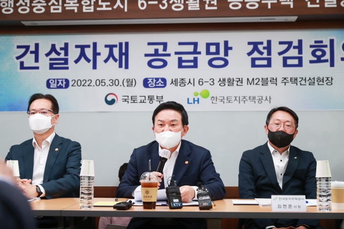 건설자재 공급망 점검회의 - 포토이미지