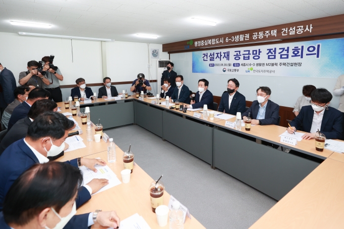 건설자재 공급망 점검회의 - 포토이미지