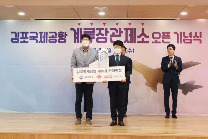 김포공항계류장관제소 개소 기념행사 - 포토이미지