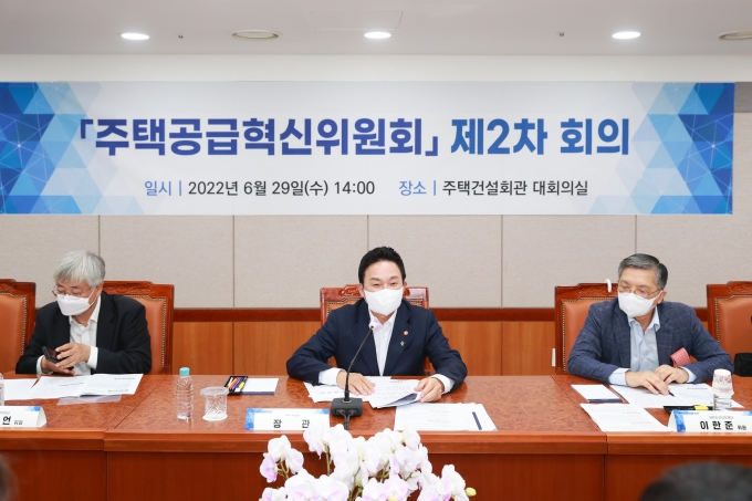 주택공급혁신위원회 제2차 회의 - 포토이미지