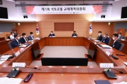 국토교통 규제개혁위원회 출범 - 포토이미지