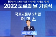 어명소 제2차관, 2022 도로의 날 기념식