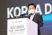 2022 대한민국 드론 UAM 박람회