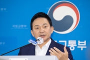 2022년 새 정부 국토교통부 업무보고 사전브리핑 - 포토이미지
