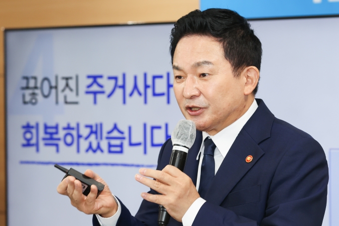 원희룡 장관, 국민주거 안정 실현방안 브리핑 - 포토이미지